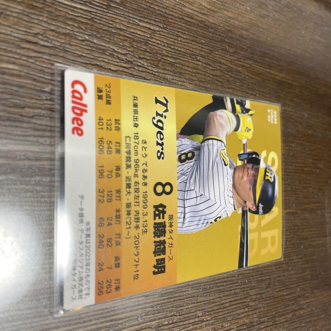 【カルビープロ野球カード】阪神タイガース　選手特集④ カルビー プロ野球チップスカード 阪神タイガース4枚セット